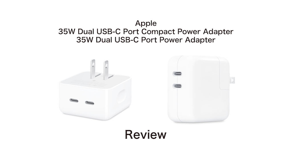 レビュー］Apple デュアルUSB-Cポート搭載35Wコンパクト電源アダプタ ...